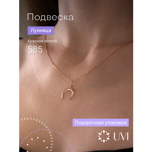 фото Подвеска uvi jewellery, красное золото, 585 проба, размер 2 см., золотой