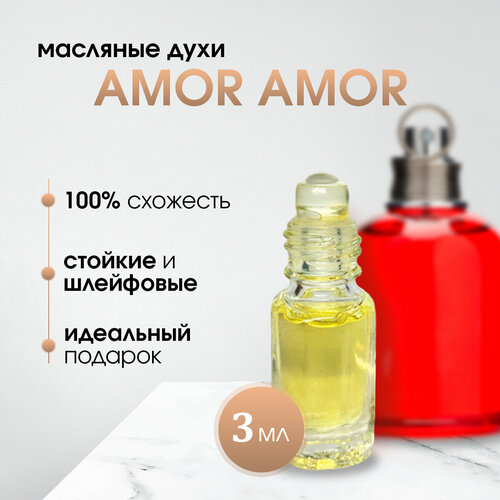 Масляные женские духи по мотивам Cacharel-Amor Amor