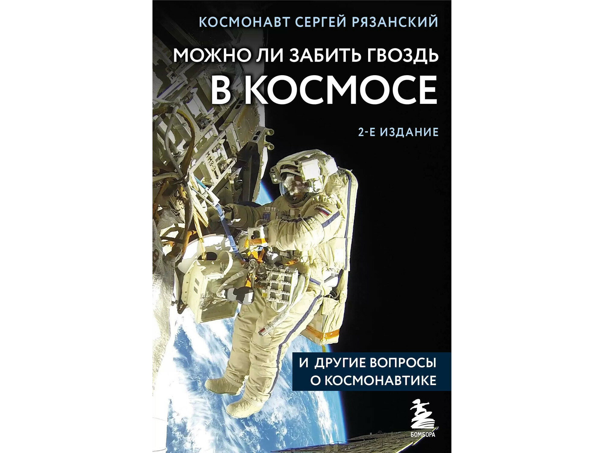 Можно ли забить гвоздь в космосе и другие вопросы о космонавтике