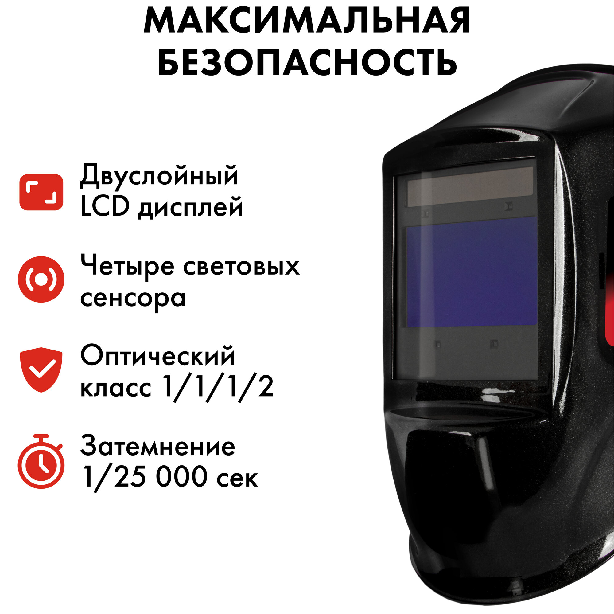 Маска сварочная QUATTRO ELEMENTI ULTRA F9 "Хамелеон" (видимая обл. 103x63мм, Реал Колор, 2ЖК,4дат,3 рег) Коробка — фото 1