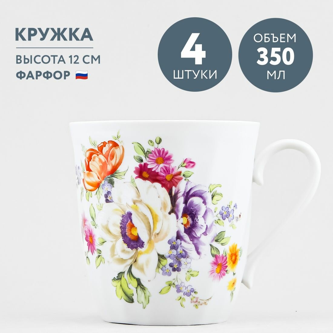 Набор из 4 кружек для чая и кофе 350 мл Дулевский фарфор Мейсенский букет