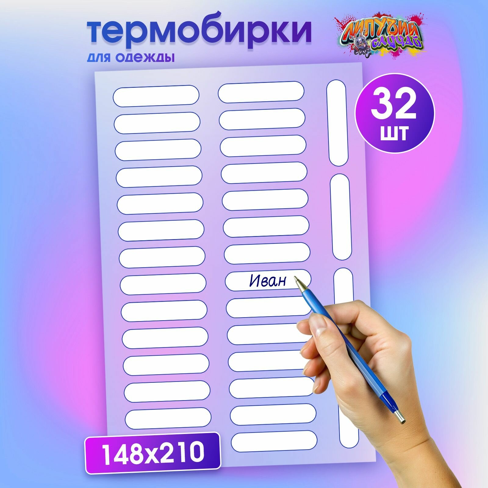 Термобирки бело-синие а5 32 шт