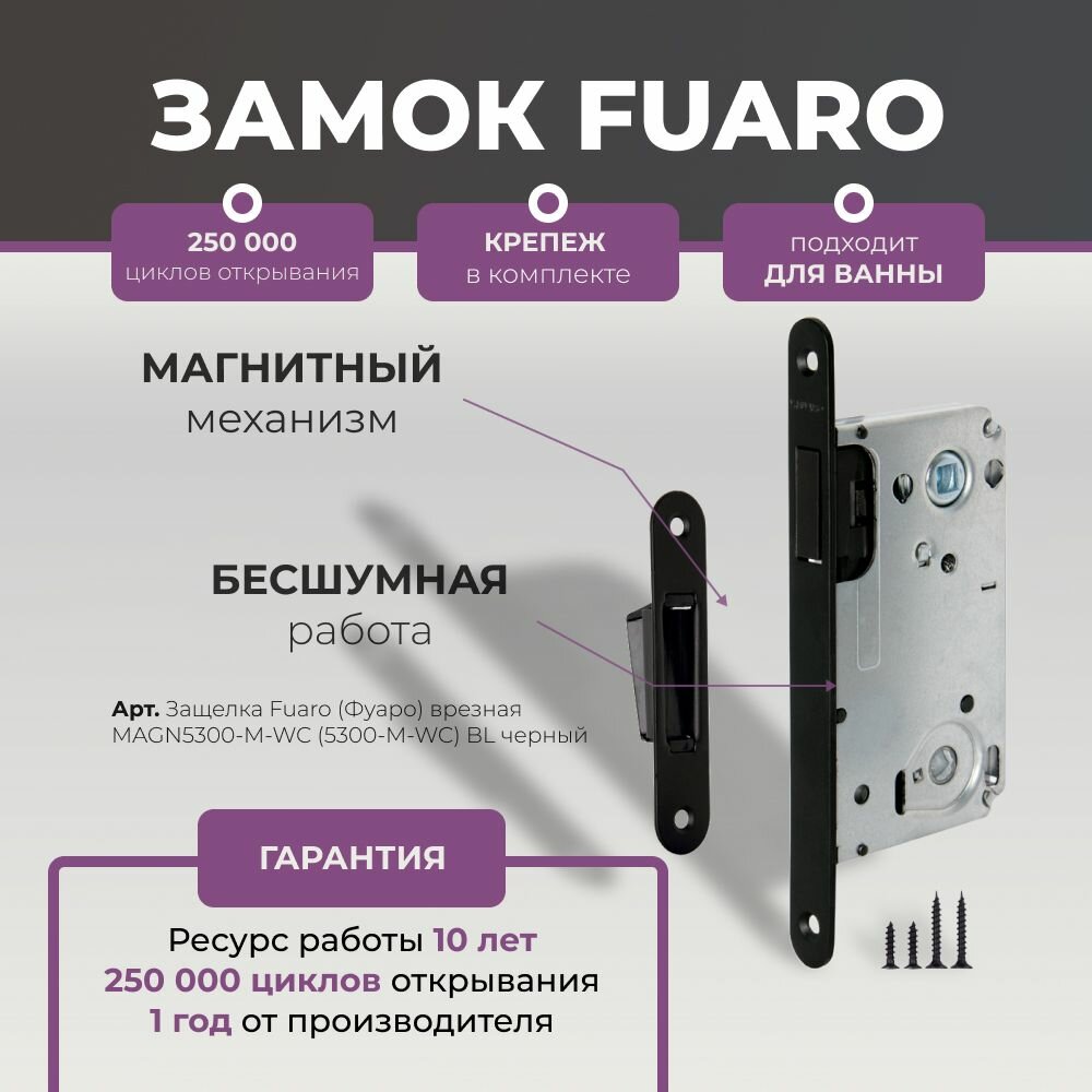 Защелка магнитная врезная FUARO MAGN5300-M-WС (5300-M-WC) BL. Цвет: чёрный