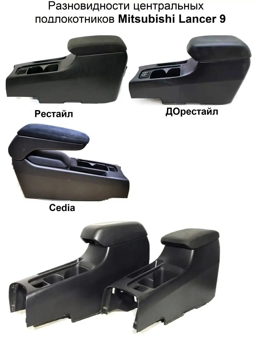 Чехол на подлокотник для Mitsubishi Lancer 9 Дорестайл — фото 1