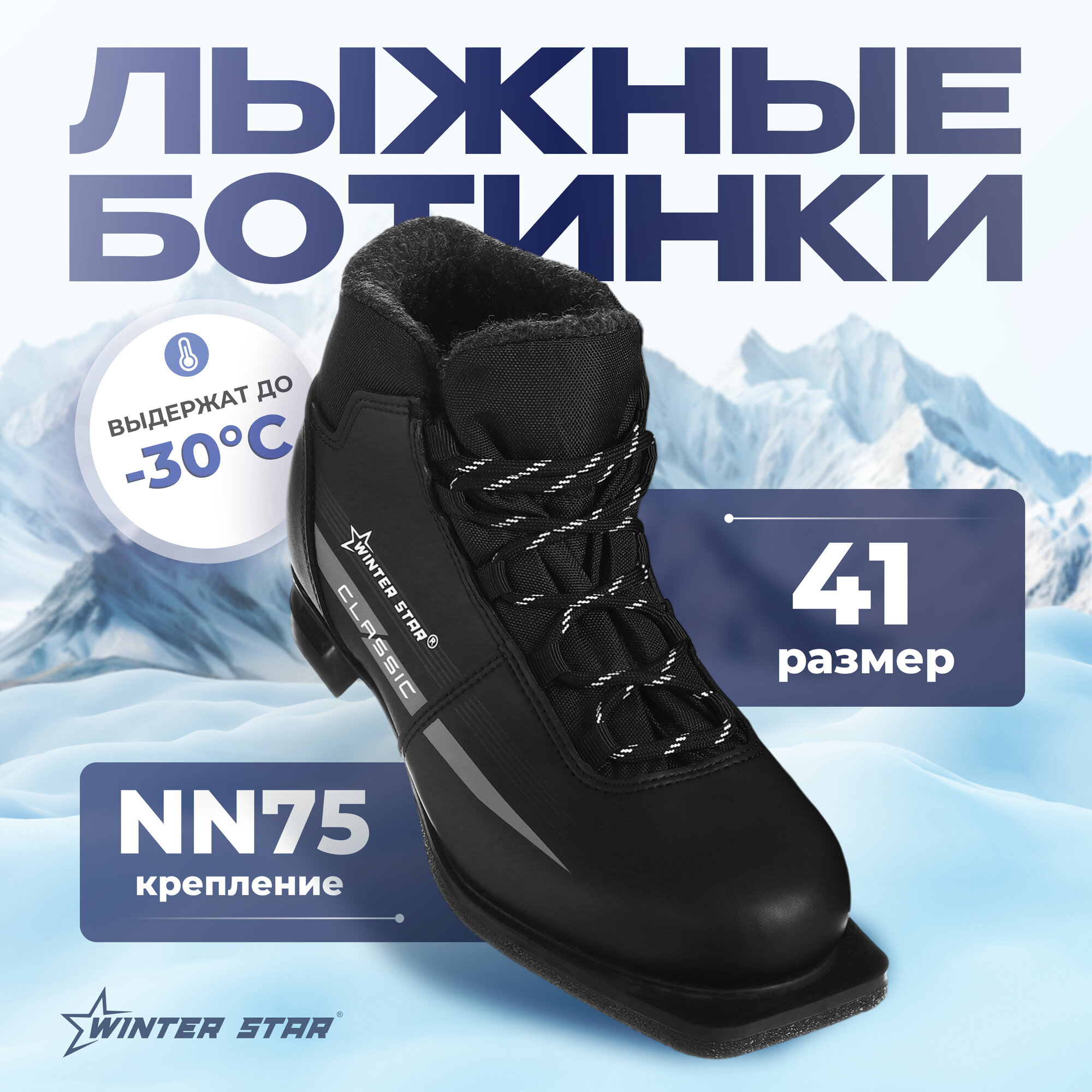 Ботинки лыжные, NN75, размер 41, цвет чёрный, серый