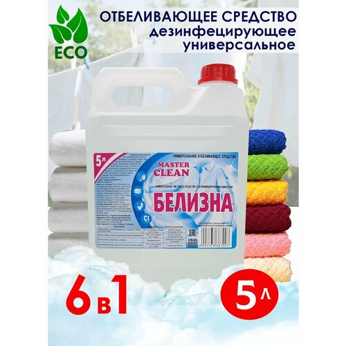 Белизна 5 литров