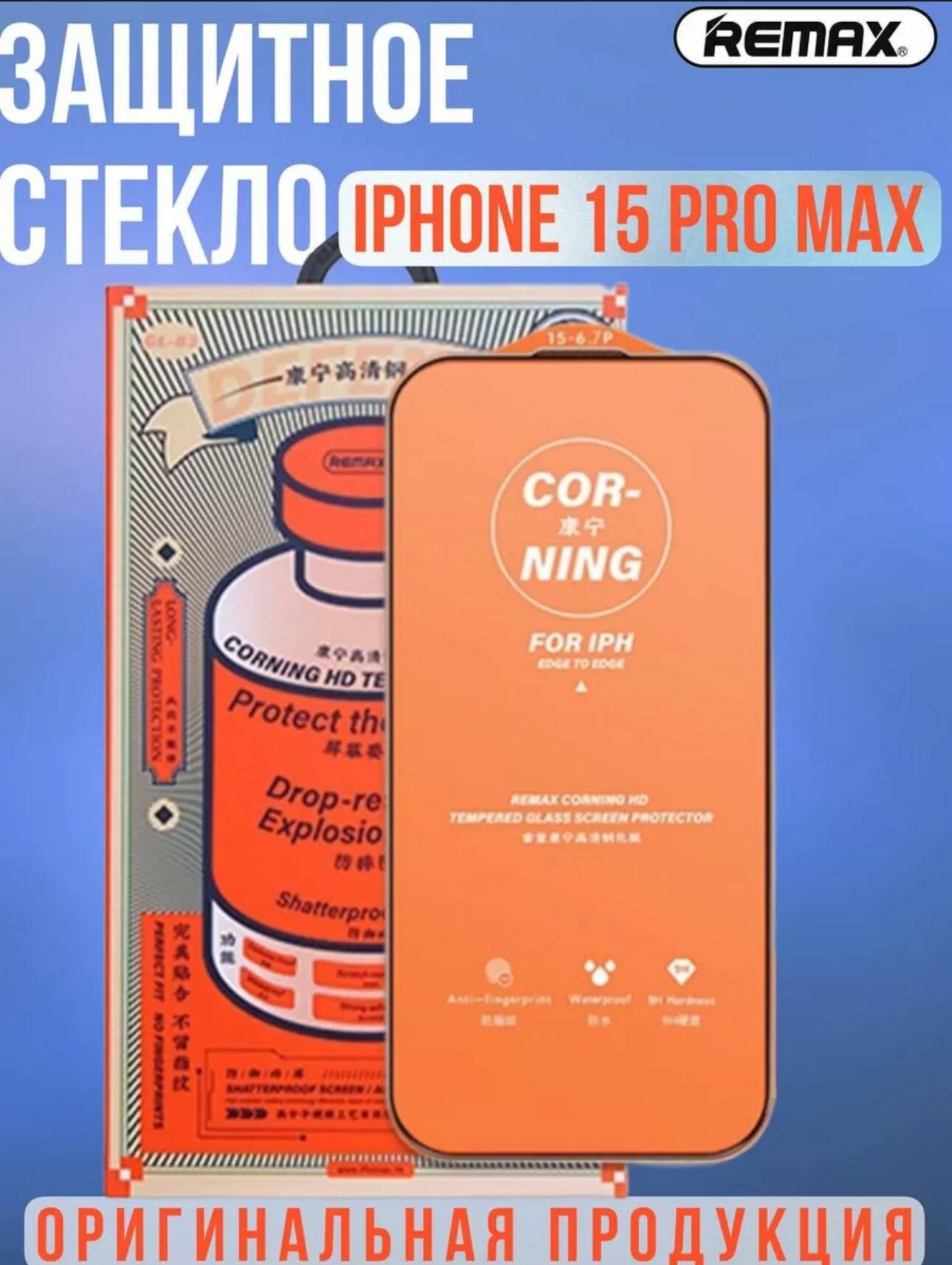 Защитное стекло усиленное iPhone 15 Pro Max - Remax (GL-83)