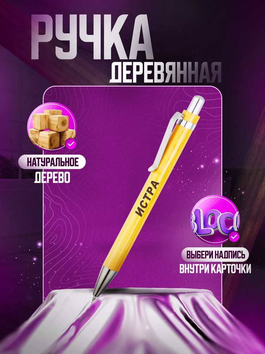 Ручки шариковые синяя с надписью истра