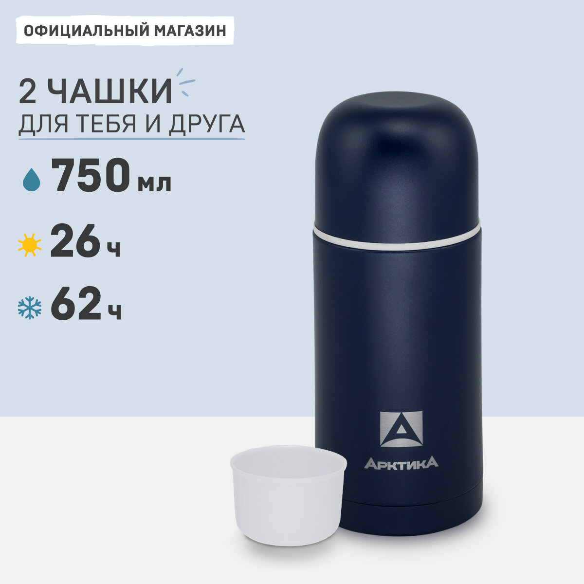 Термос для кофе/термос Арктика 0.75 синий 105-750/термос с кружками