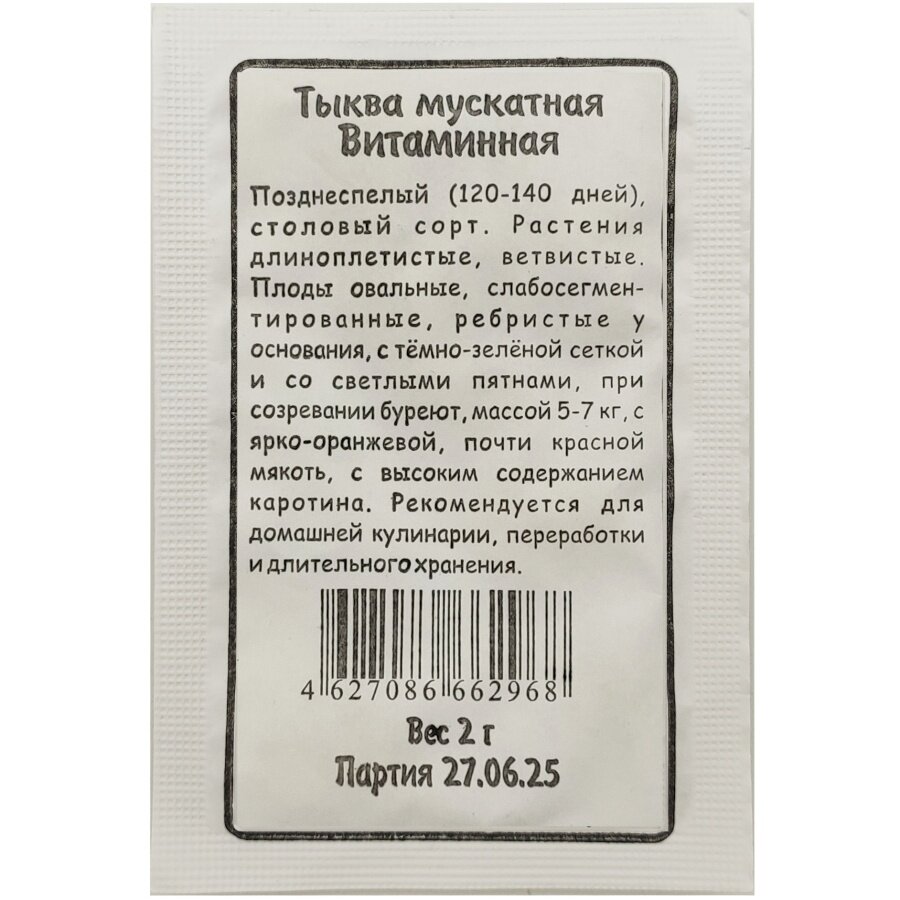 Семена тыквы Марс 