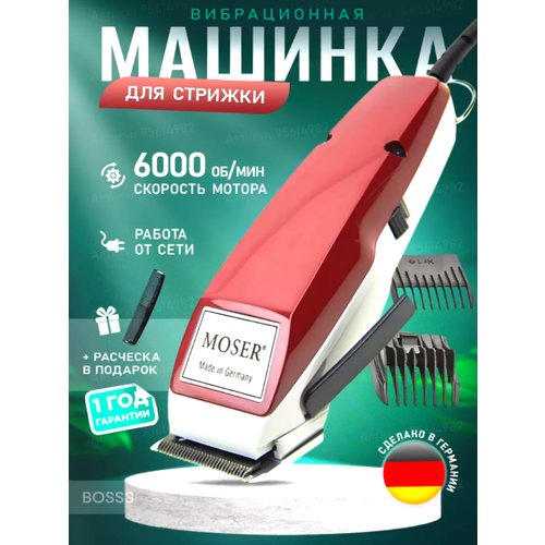 Машинка для стрижки TimPax 1400, влагозащищенная, нержавеющая сталь, темно-малиновая