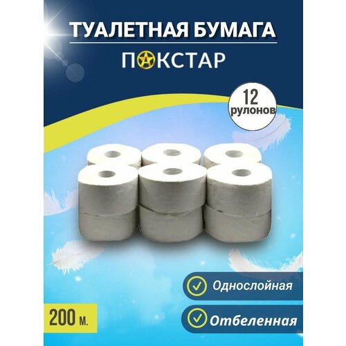 Туалетная бумага 200 м 12 рулонов ZELPAPER однослойная отбеленная