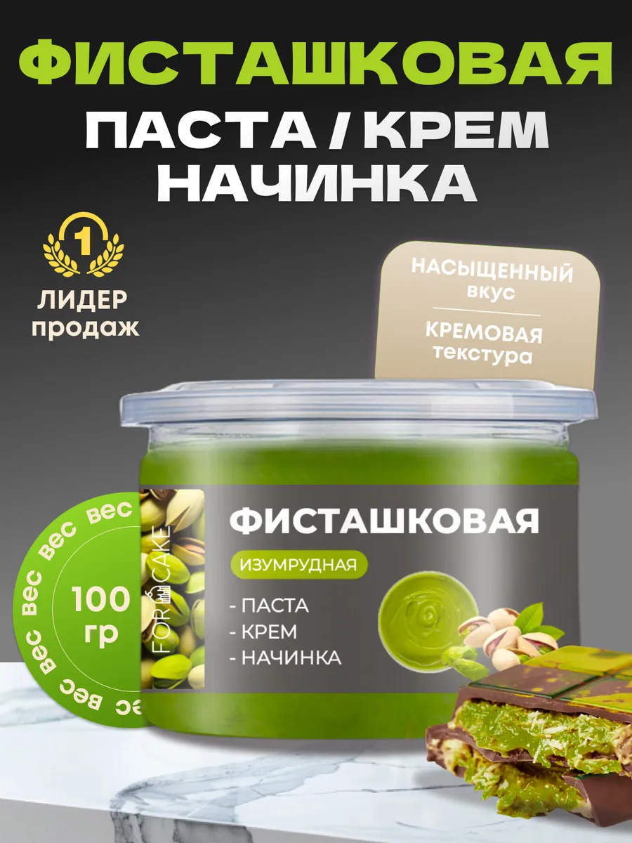 Фисташковая...