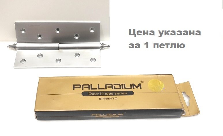 Петля латунная дверная Palladium 610-5" РС RH (Цена указана за 1 штуку)