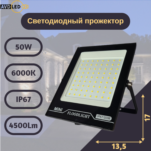 Светодиодный уличный прожектор 