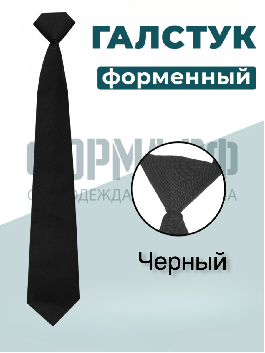 Галстук 