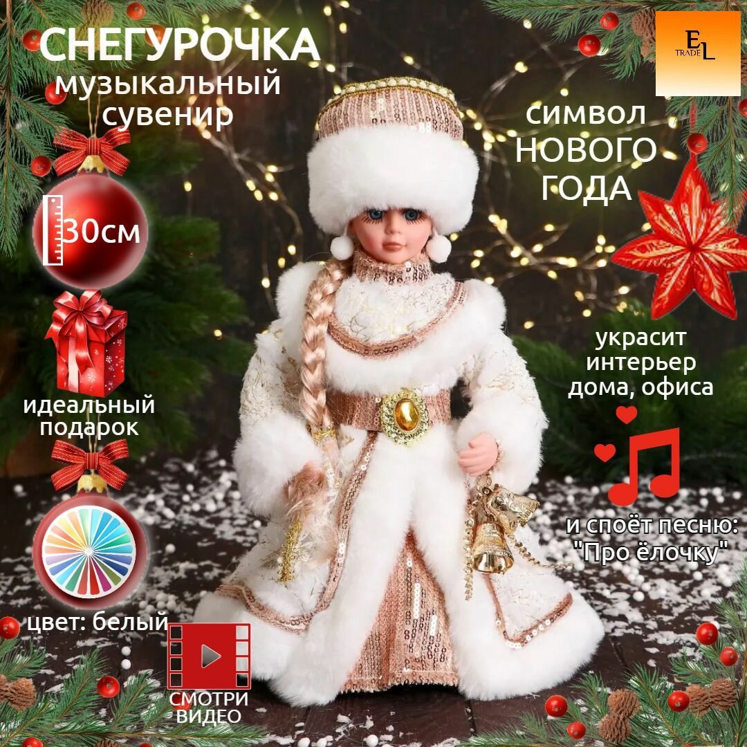 Дед мороз и Снегурочка комплект музыкальные новогодние фигуры 40 и 30 см — фото 1