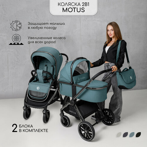 Коляска детская 2 в 1 Amarobaby Motus бирюзовый 42500₽