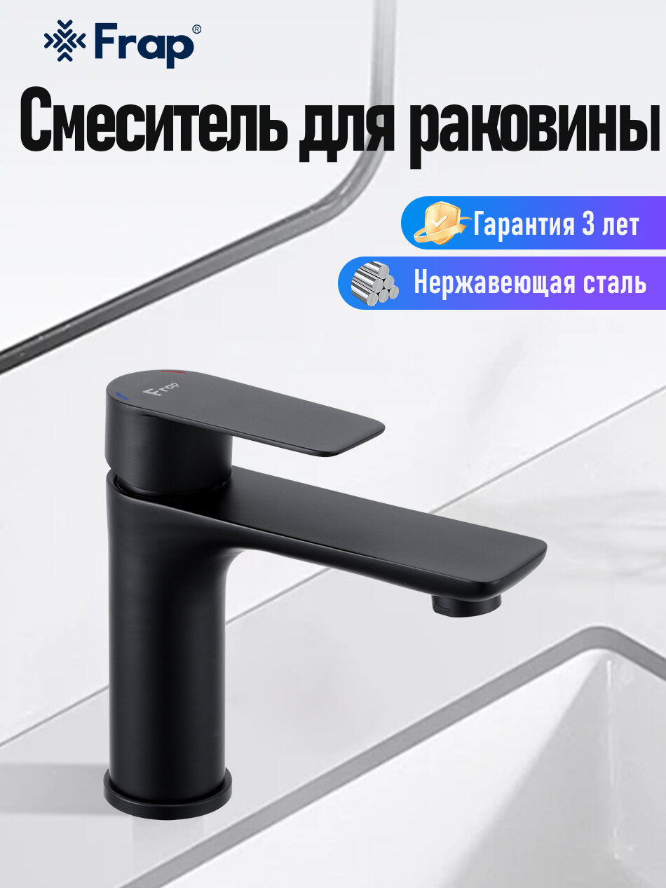 Смеситель кран для раковины умывальника для ванны кран в ванную Frap F10806-6 нержавеющая сталь черный