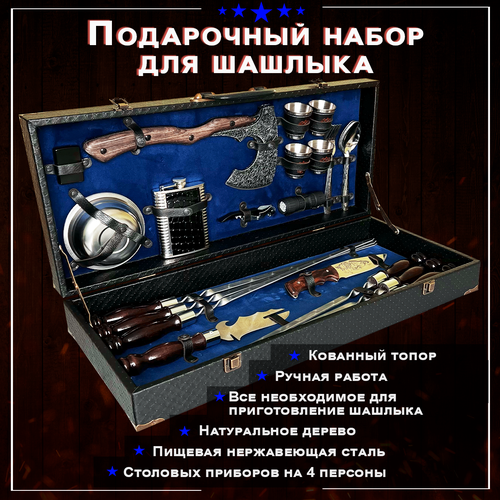 Набор для шашлыка подарочный в кейсе № 24 от GRILLS FACTORY. На 4 персоны, с синим велюром внутри черный, синий