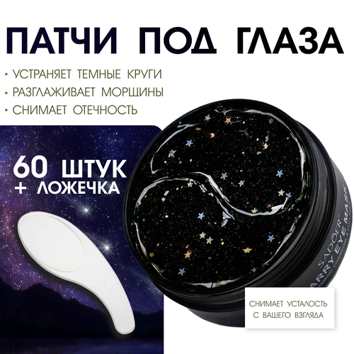 Гидрогелевые патчи для глаз с бамбуковым углем 299₽