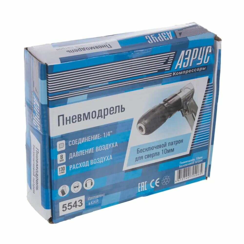 Пневмодрель Аэрус  безключевой патрон  10 мм