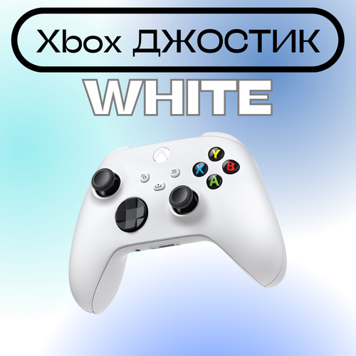 Беспроводной геймпад Xbox Series Wireless Controller White (Robot White)