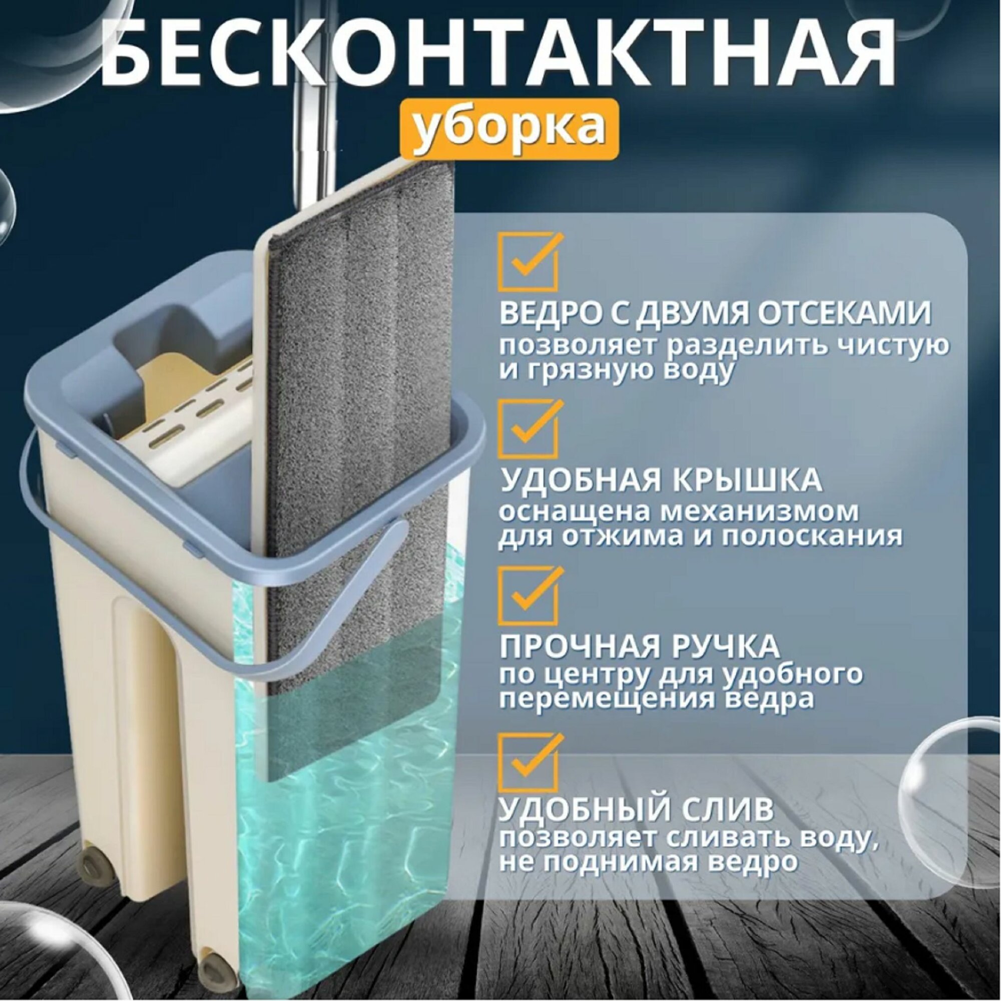 Швабра с отжимом и ведром Goods Home 6 литров , 2 тряпки из микрофибры, насадки в комплекте — фото 1