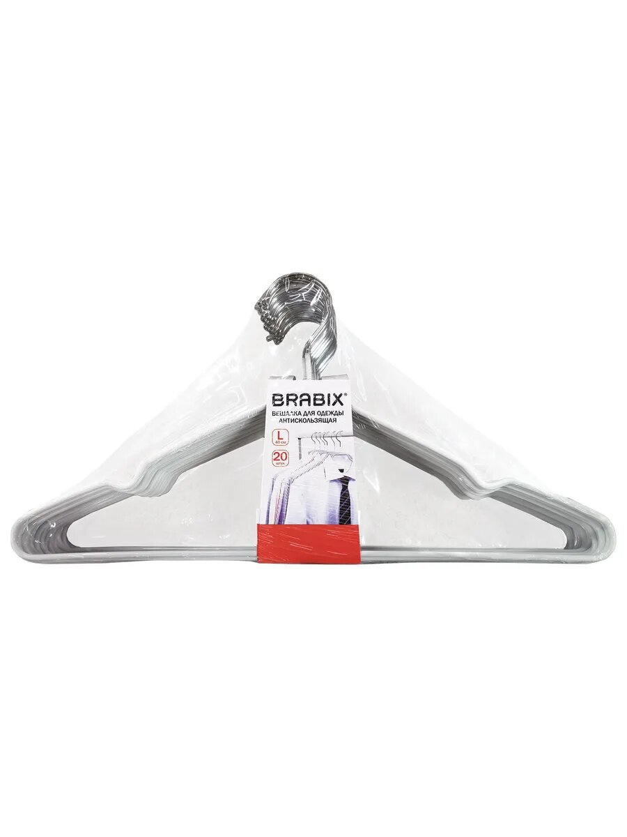 Вешалки-плечики для одежды, антискользящие, набор 20 шт.