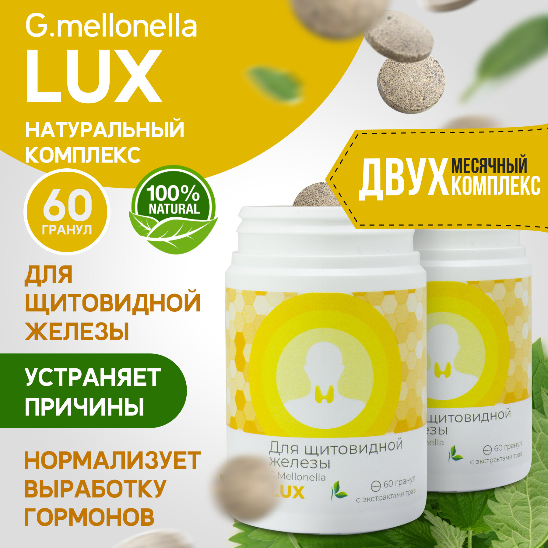Двухмесячный комплекс Огнёвка Люкс  комплекс для щитовидной железы витамины для эндокринной системы дефицит йода 60 гранул