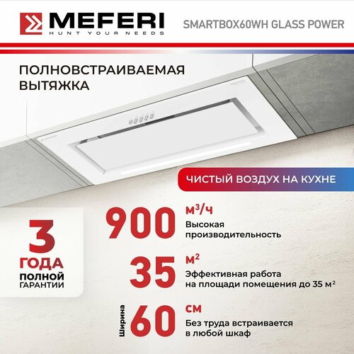 Вытяжка встраиваемая MEFERI SMARTBOX60WH GLASS POWER 15740₽