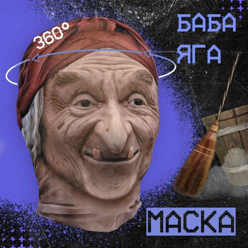 фото Карнавальная тканевая маска на лицо баба яга daki daki