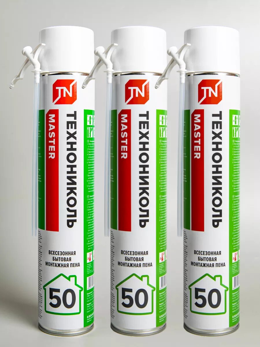 Монтажная пена Технониколь MASTER 50 с трубочкой, бытовая, 3 шт