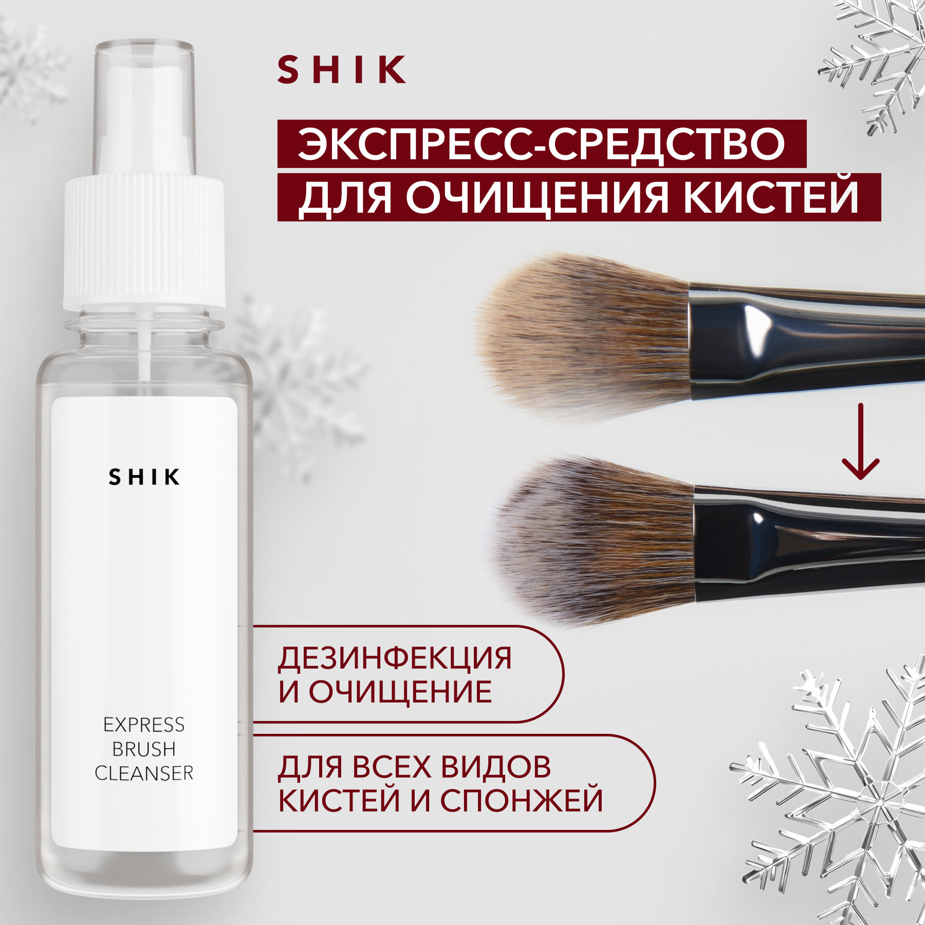 Экспресс-средство для очищения кистей и спонжей, Express brush cleanser
