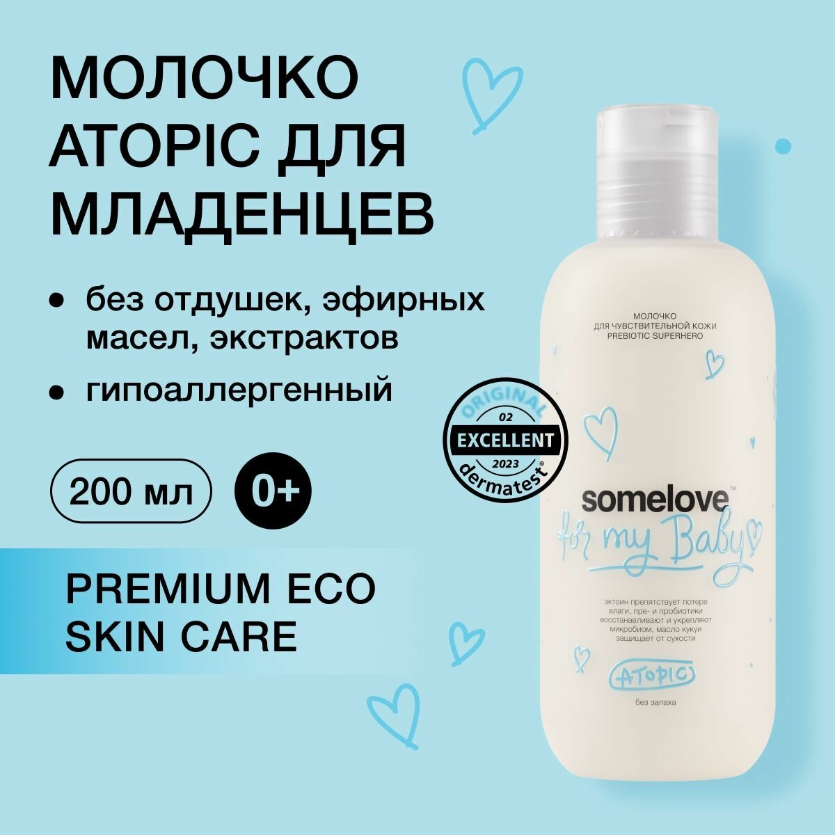 Somelove Крем детский для тела 0+ увлажняющий без отдушек для атопической кожи новорожденного, 200 мл