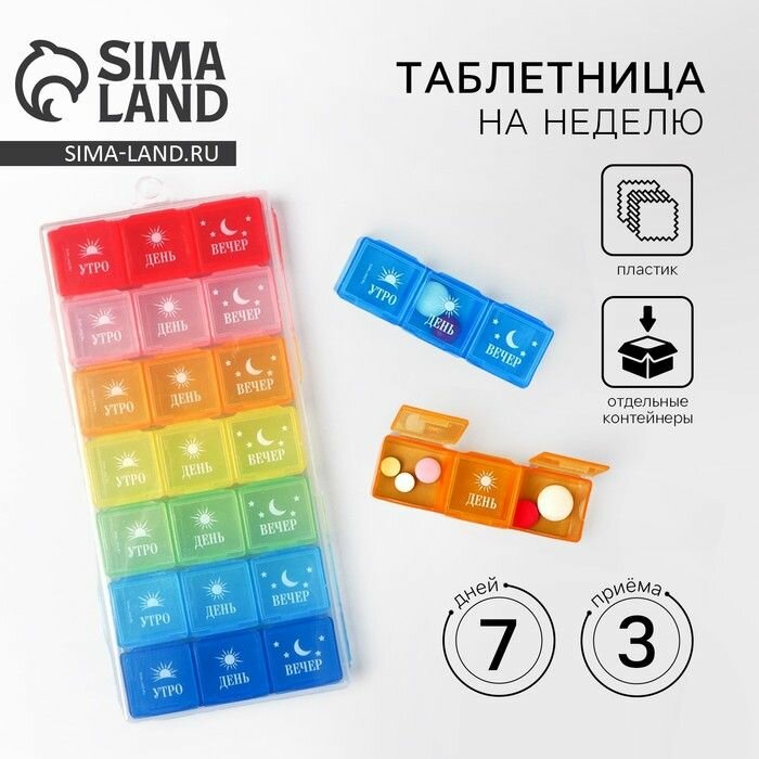 Таблетница Утро, день, вечер , 16,5 х 7,5 см.