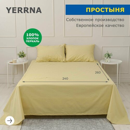 фото Простыня 240х260 , yerrna, перкаль, светло-горчичный, с2073шв/13180