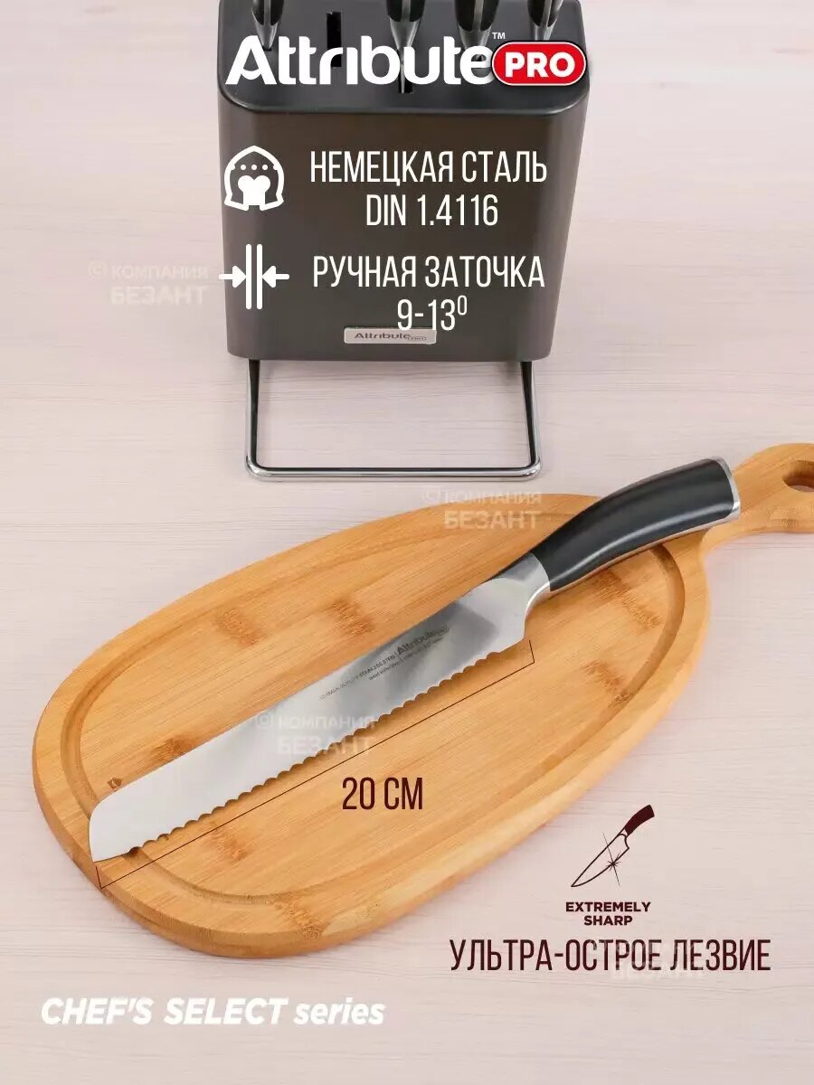 нож ATTRIBUTE Chef`s Select 20см для хлеба нерж.сталь, пластик - фото №14