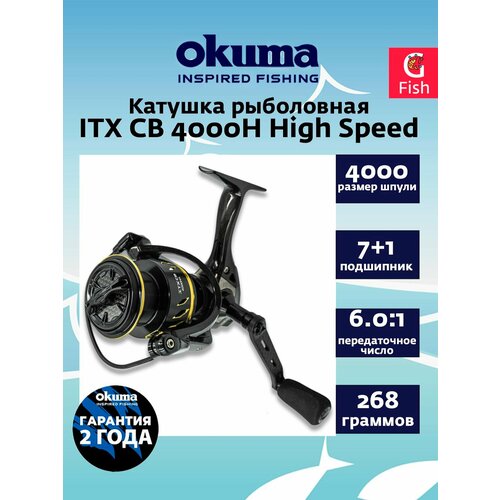 Катушка для спиннинга OKUMA ITX CB 4000H Spinning 6.0:1 High Speed