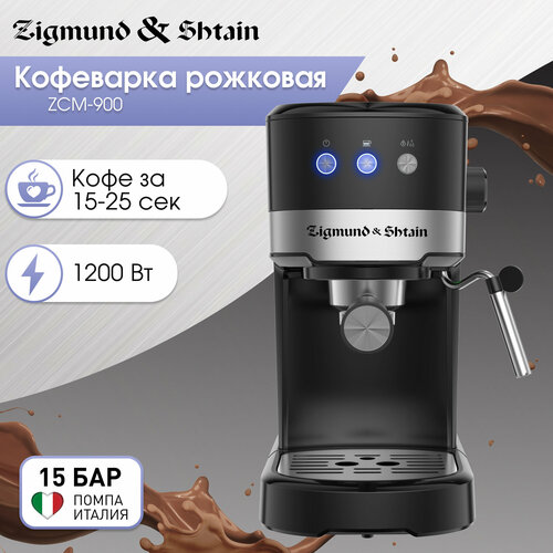 Кофеварка рожковая с капучинатором Zigmund Shtain ZCM-900 для молотого кофе 9148₽