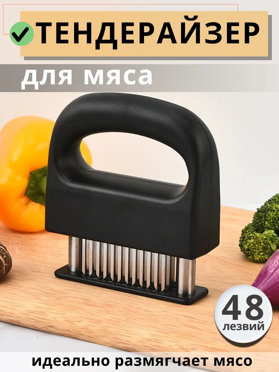 Тендерайзер, размягчитель для мяса