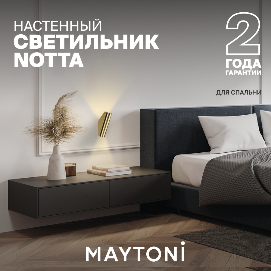 Настенный светильник (бра) Maytoni Basic form - фото №4
