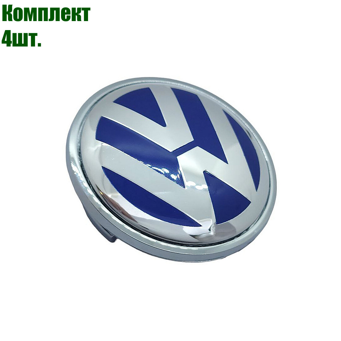 Крышка ступицы литого диска VW / Колпачек колеса Фольксваген / 65 мм (4шт.)