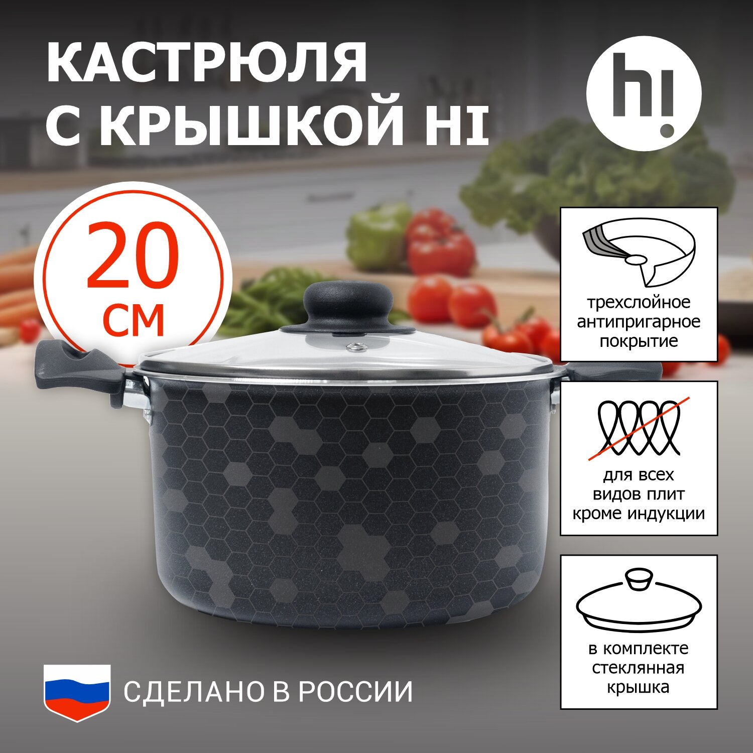 Кастрюля Hi MVLCS45120/11