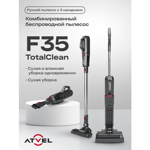 Пылесос вертикальный Atvel F35 TotalClean для дома моющий беспроводной трансформируется в ручной 39990₽