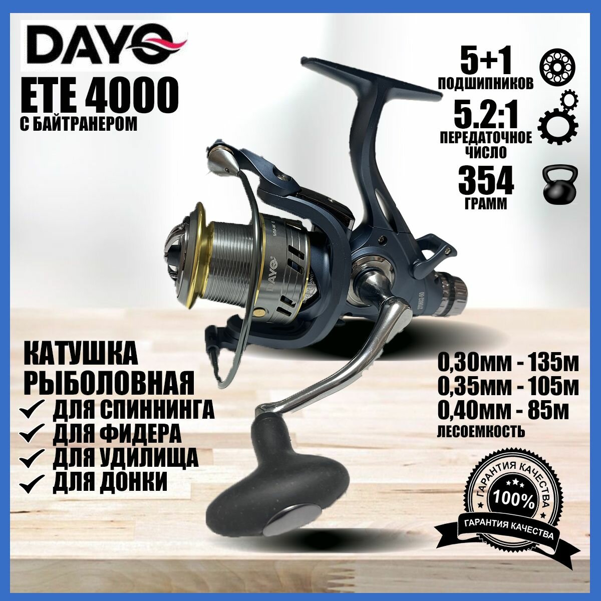 Катушка DAYO ETE 4000, 5+1 подшипников, с байтранером для спиннинга, донки, фидера и карпового удилища рыболовная безынерционная с передним и задним фрикционом