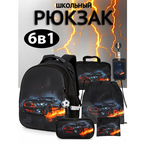 фото Рюкзак школьный мальчику 6 в 1 анатомическая спинка+мячик school standard(скул стандарт)
