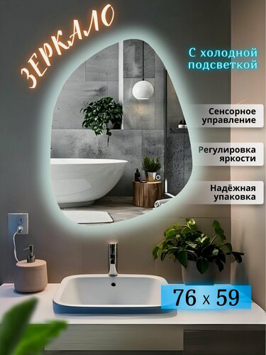 Изображение товара Зеркало с подсветкой в ванную настенное фигурное 76х59 см холодный свет сенсорное управление Mirror Planet