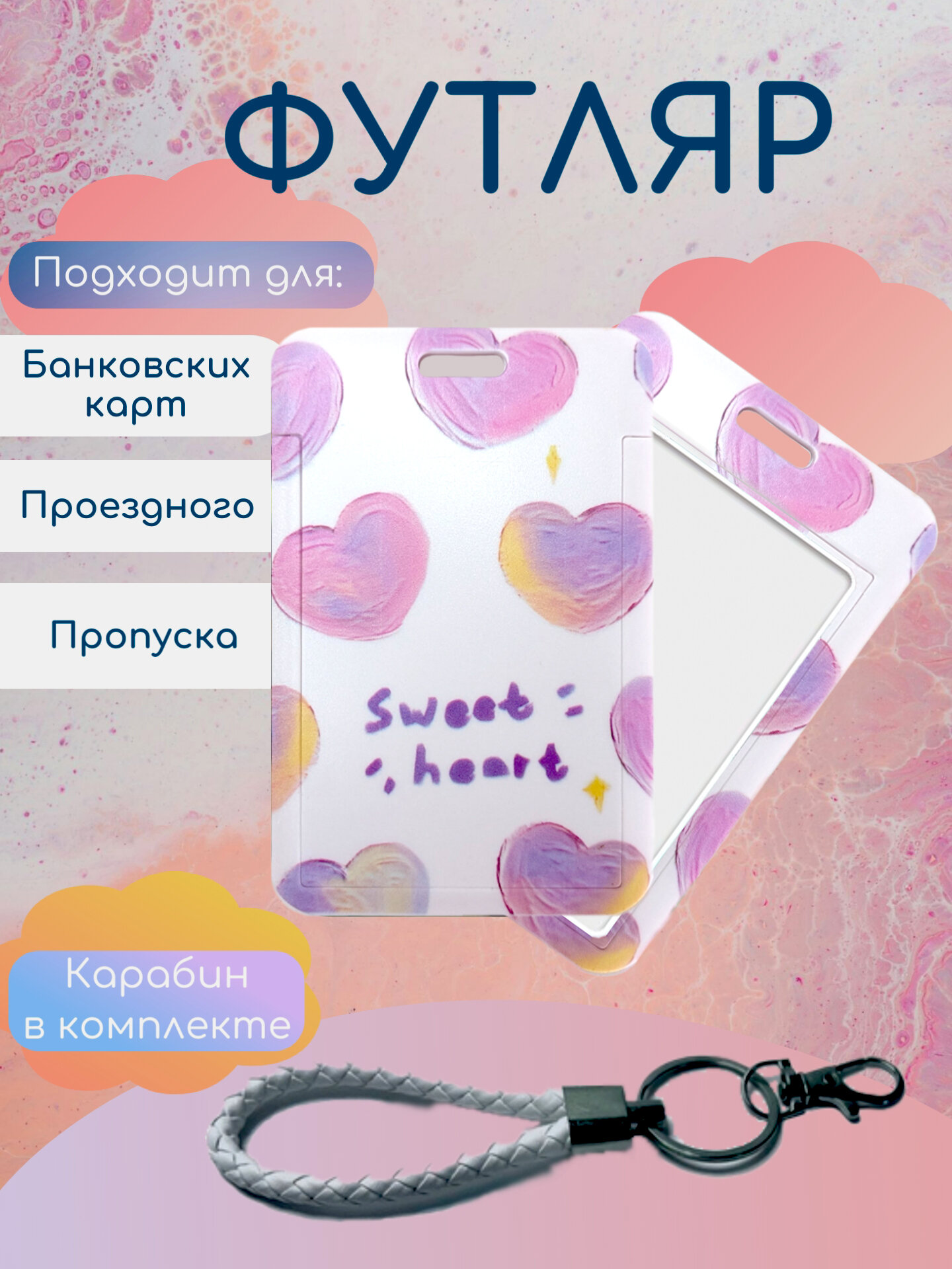 Картхолдер