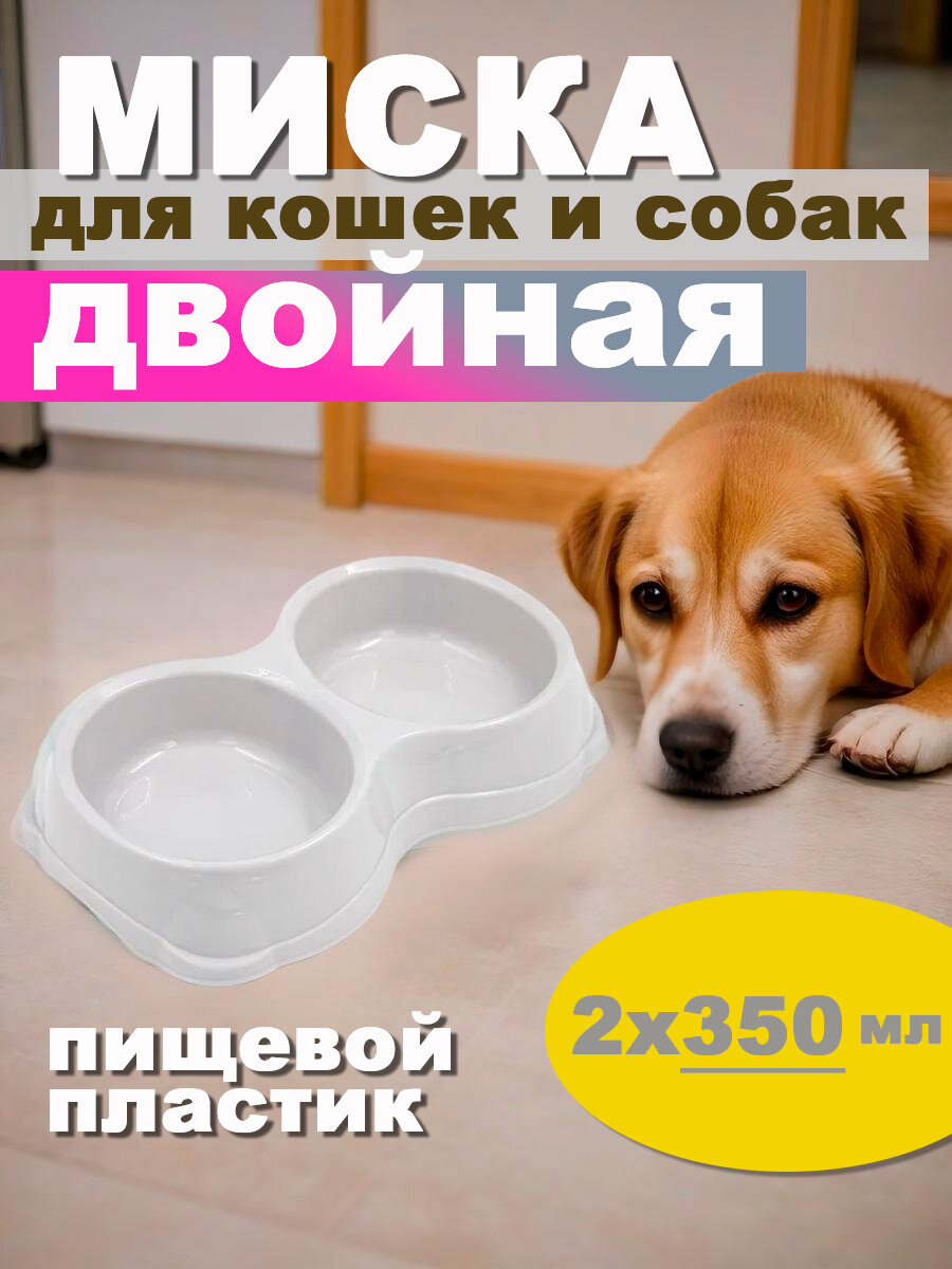 Двойная миска и поилка для кошек и собак, 2*350 мл, серая, пищевой пластик